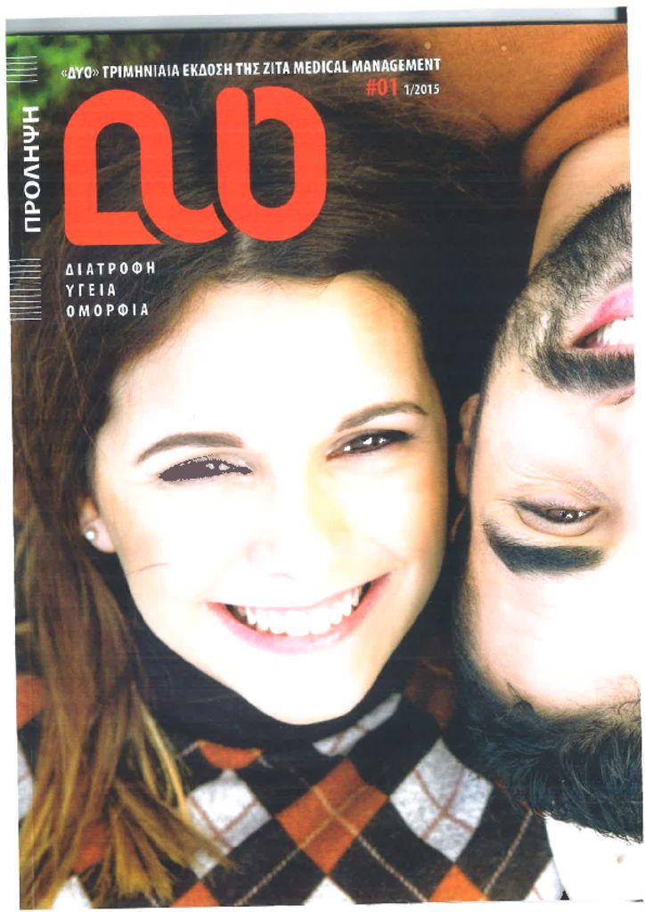 thumbnail of Duo_Αλλ.ρινίτιδα και τρόπος ζωής