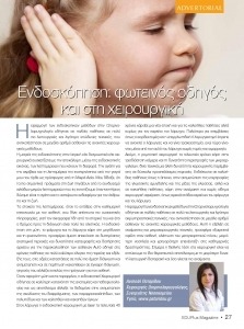 EDU PLUS – Ενδοσκόπηση Φωτεινός οδηγός και στη χειρουργική