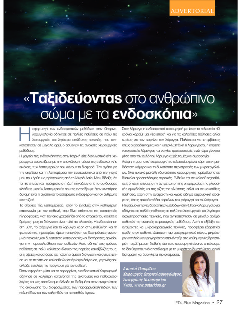 thumbnail of Edu Plus -Ταξιδεύοντας στο ανθρώπινο σώμα με τα ενδοσκόπια