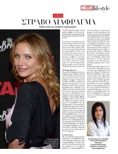 HELLO-Στραβό διάφραγμα