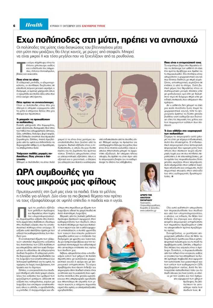 thumbnail of Health_Έχω πολύποδες-Ωρλ συμβουλές για τους μικρούς
