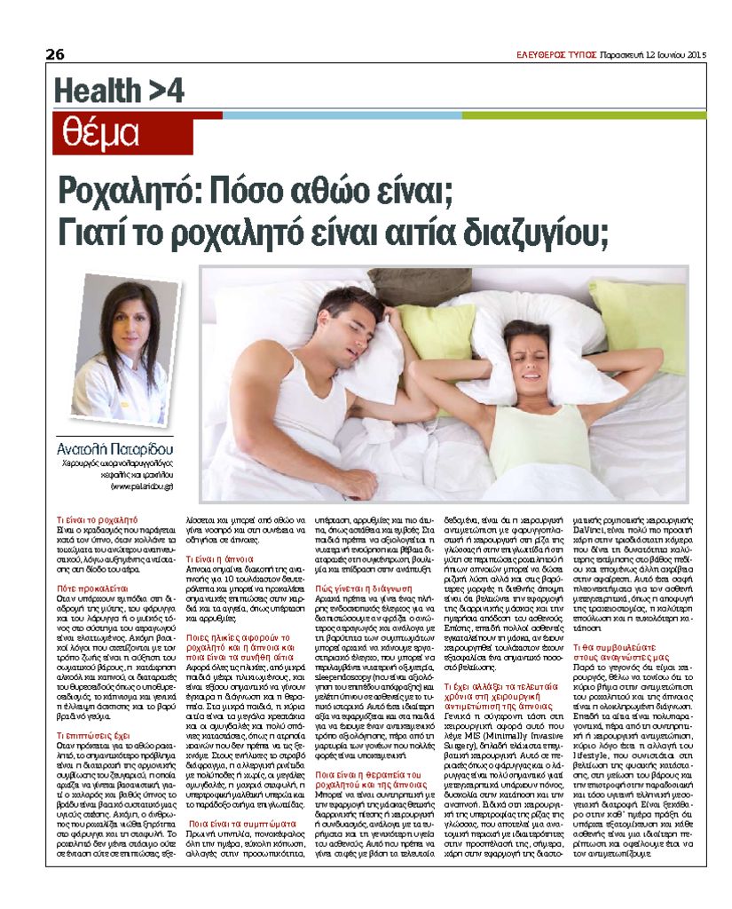 thumbnail of Health_Ροχαλητό, πόσο αθώο είναι