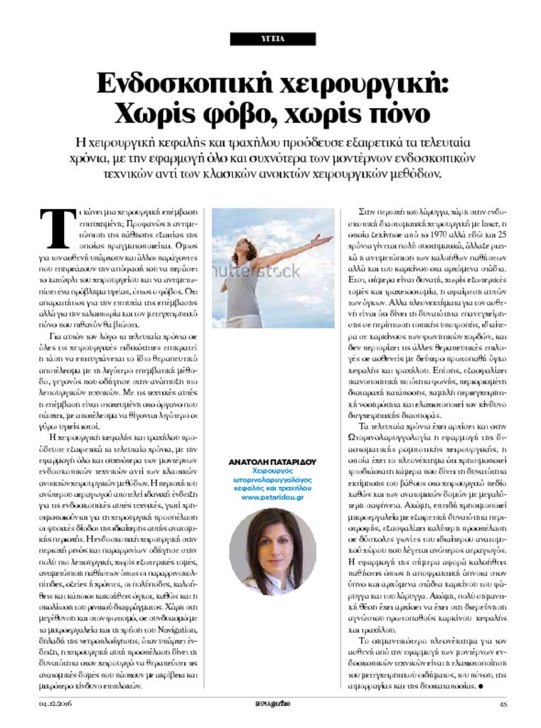 thumbnail of ΒHMAGAZINO_Eνδοσκοπική χειρουργική Χωρίς φόβο, χωρίς πόνο1.pdf